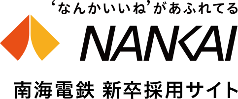 ‘なんかいいね’があふれてる NANKAI-南海電鉄 新卒採用サイト